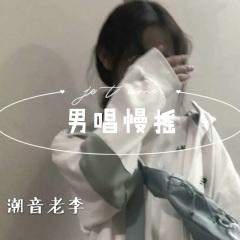 亡徒 (DJ版)