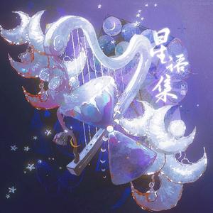 皈依·佛秀（cover伊田恵美/皈依小能手）