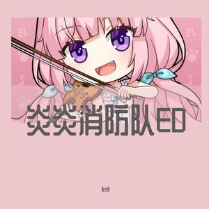 Veil （小提琴/中提琴）（翻自 須田景凪）