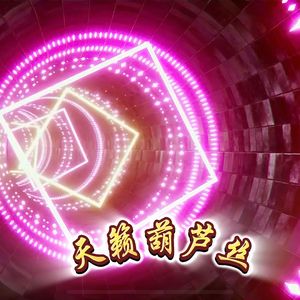 阿瓦人民唱新歌C调原版经典