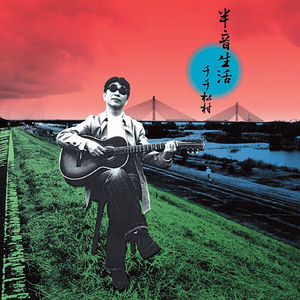 そばにいるから