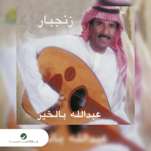 Zinjibar