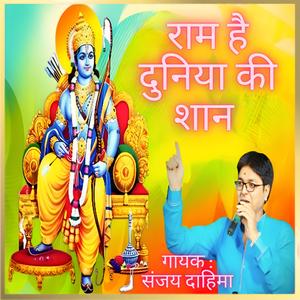 Ram Hai Duniya Ki Shaan
