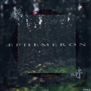 Ephemeron