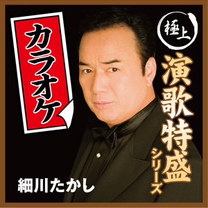 湯けむり情話 (カラオケ)