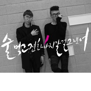 술먹고 전화하지 말걸 그랬어 (Narr. 송수지)