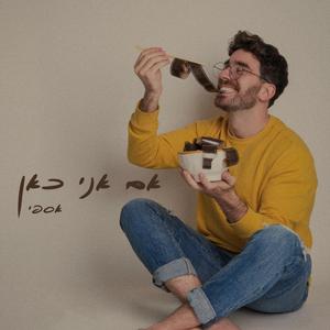 בלי ששמת לב