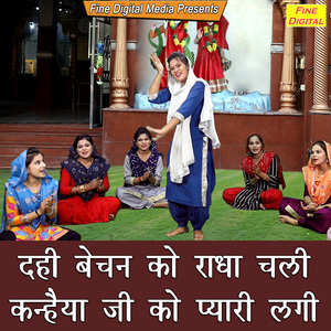 Dahi Bechan Ko Radha Chali Kanhaiya Ji Ko Pyari Lagi