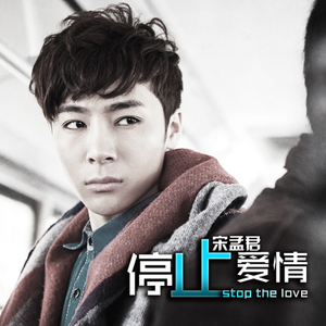 被爱的人永远不会有错