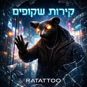 קירות שקופים