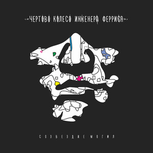 Мадлен скучает