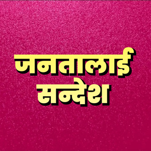 Janatalai Sandesh