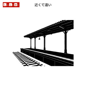 近くて遠い