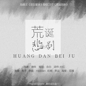 「RE」荒诞悲剧(翻自 애쉬뮤트)