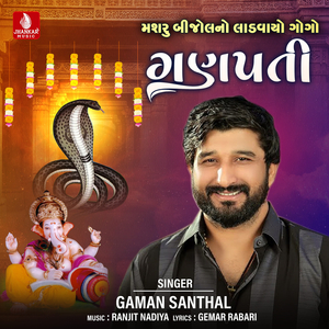 Mashru Bijolano Ladvayo Gogo Ganpati