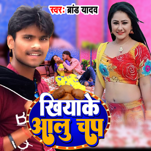 Khiya Ke Aalu Chap
