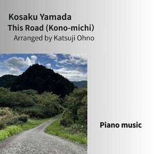 この道 (feat. 山田耕筰)