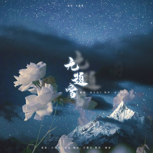 无题雪