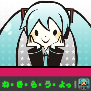 ね・ぎ・ら・う・よっ！ (feat. 初音ミク&巡音ルカ)