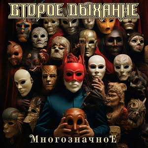 Спасение мира (bonus track)
