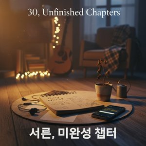 미완성 매뉴얼 (Unfinished Manual)