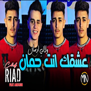 3ach9ak Nti Homan Welali Idman