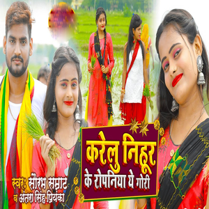 Karelu Nihur Ke Ropaniya Ye Gori