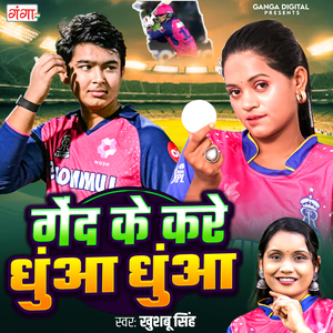 Gend Ke Kare Dhuan Dhuan