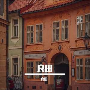 天秤座（良田）