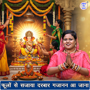 Phoolo Se Sajaya Darbar Gajanan Aa Jana