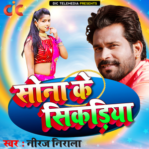 Sona Ke Sikadiya