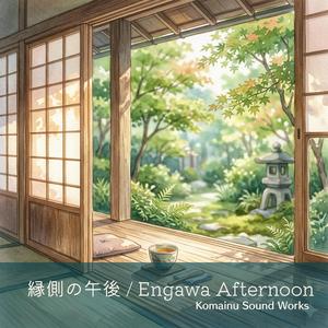 縁側の午後 / Engawa Afternoon