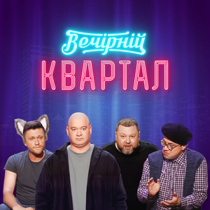 Фінальна пісня - Твій на 100%