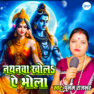 Nayanwa Khola A Bhola