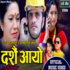 Dashain Aayo Tihar Ni Aayo