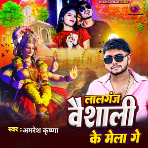 Lalganj Vaishali Ke Mela Ge