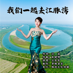 我们一起去江豚湾