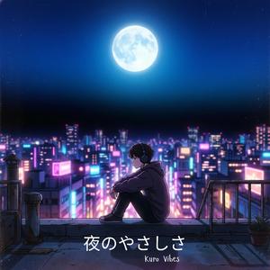また明日