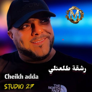 Nti sahara wana khalate (Studio 27)