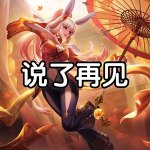 AI公孙离说了再见（sovits 4.1）