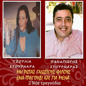 Ena Tragoudi Gia Mena