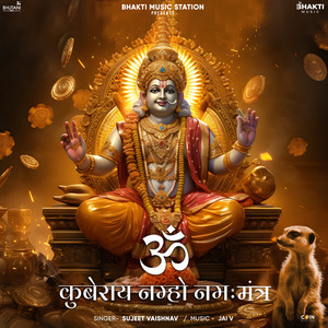 Kuber Mantra