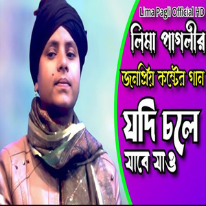 যদি চলে যাবে যাও