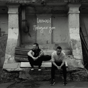 Покидая дом