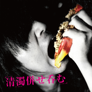 人間とバンドやってます