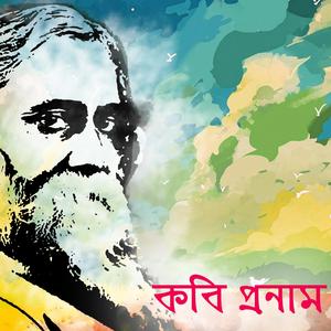 Ami Path Bhola Ek Pathik Eshechhi