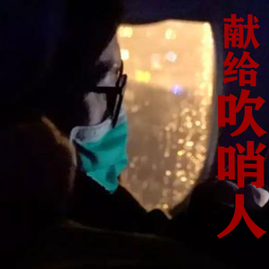 明日的夜空哨戒班（中文钢琴版）（翻自 IA）