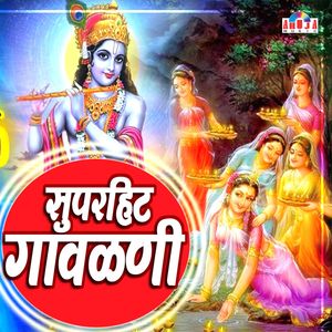 Harine Maze Harile Chitta