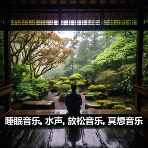 适合深度睡眠的雨声 (深度睡眠 助眠雨声)