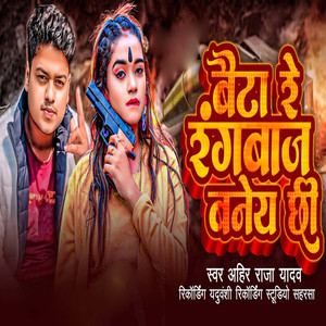 Baita Re Rangbaaz Baney Chhi